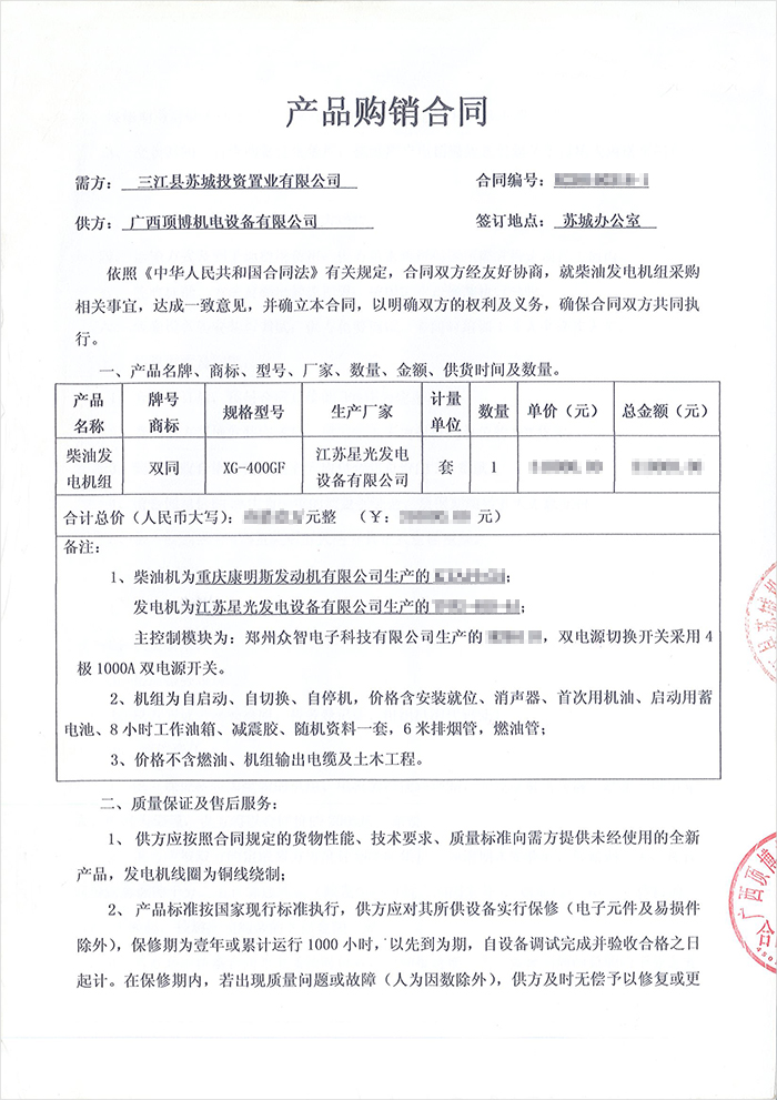 三江縣蘇城投資置業(yè)400KW重慶康明斯柴油發(fā)電機組