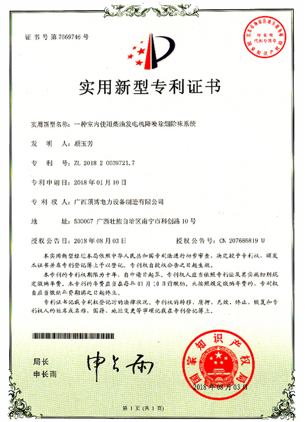 頂博實用專利證書